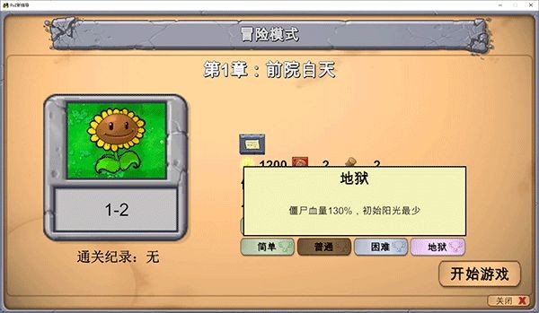 植物大战僵尸新指导版手游
