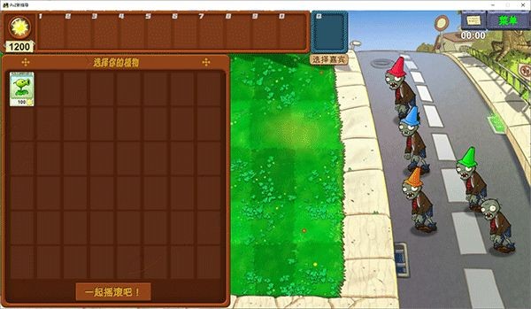 植物大战僵尸新指导版手游