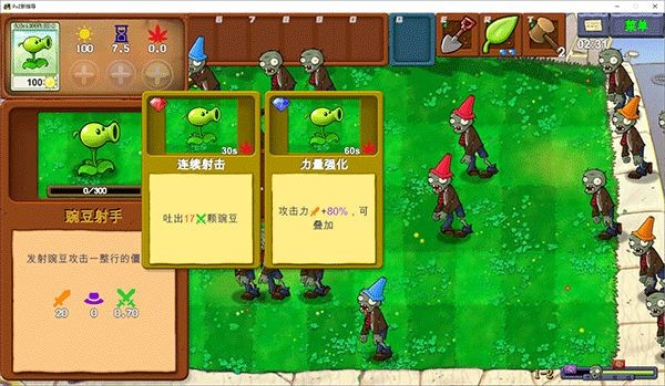 植物大战僵尸新指导版手游