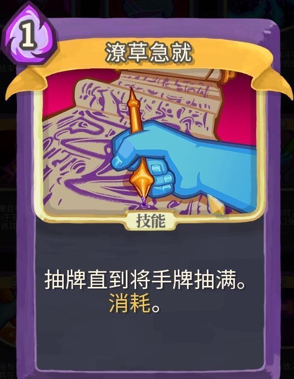 杀戮尖塔汉化版