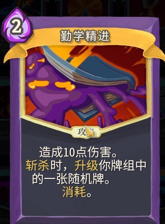 杀戮尖塔汉化版