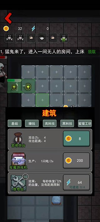 猛鬼宿舍mod菜单功能最新版