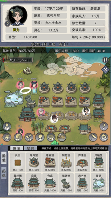 修仙家族模拟器最新版0