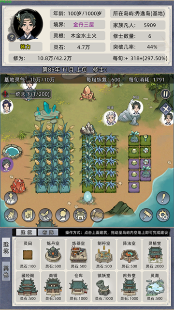 修仙家族模拟器最新版1