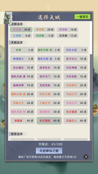 修仙家族模拟器最新版