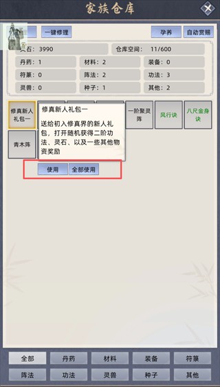 修仙家族模拟器最新版