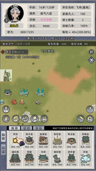 修仙家族模拟器最新版