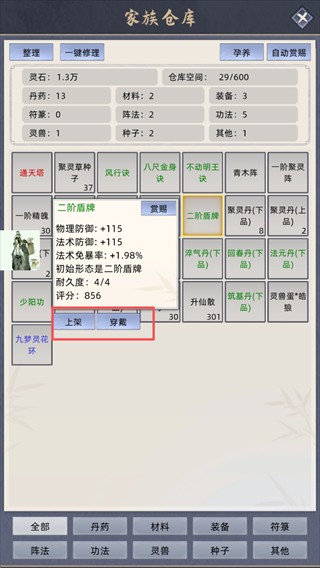 修仙家族模拟器最新版