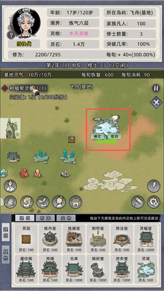 修仙家族模拟器最新版
