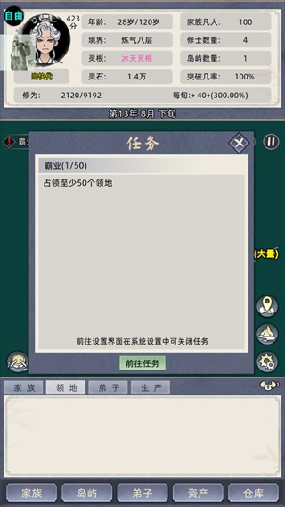 修仙家族模拟器最新版