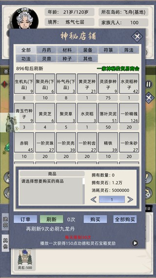 修仙家族模拟器最新版
