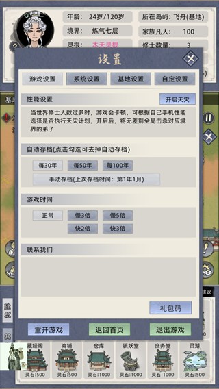 修仙家族模拟器最新版