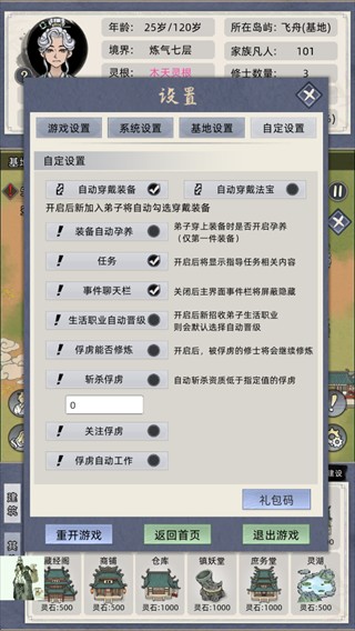修仙家族模拟器最新版