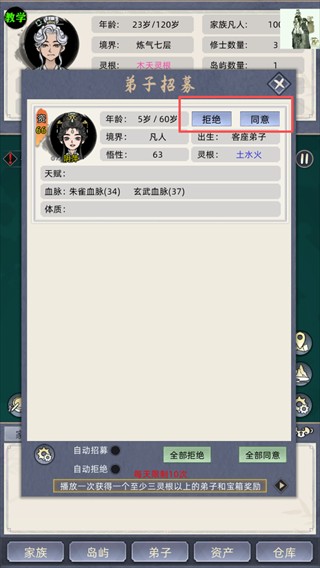 修仙家族模拟器最新版
