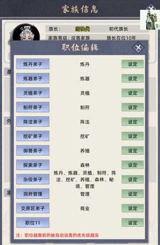 修仙家族模拟器最新版