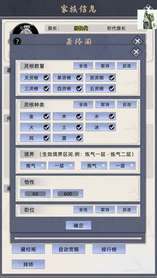 修仙家族模拟器最新版