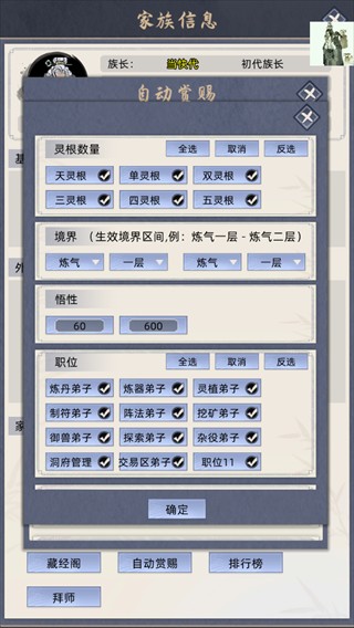修仙家族模拟器最新版