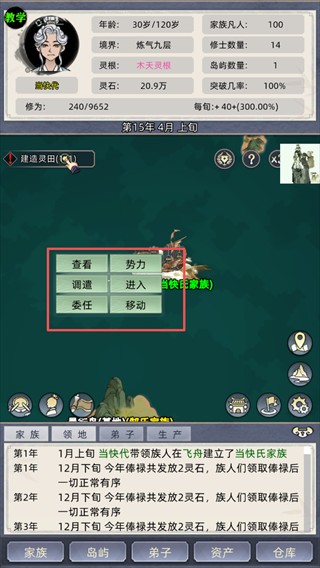 修仙家族模拟器最新版
