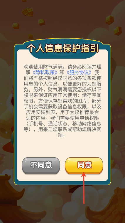 财气满满红包版