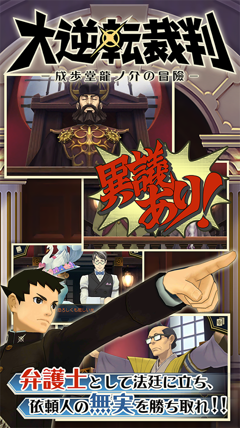 大逆转裁判安卓汉化版1