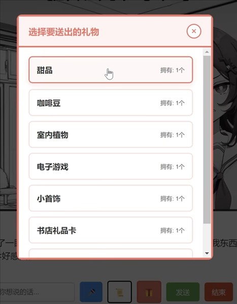 妹居物语手游