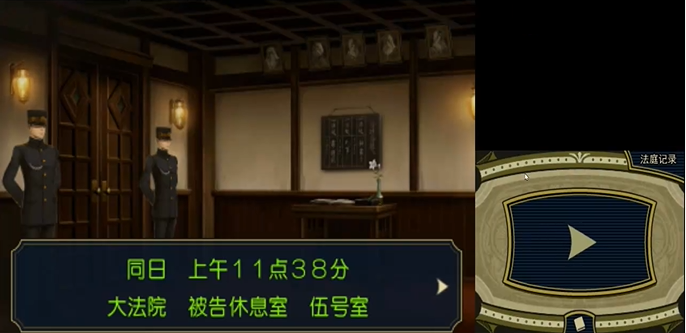 大逆转裁判安卓汉化版