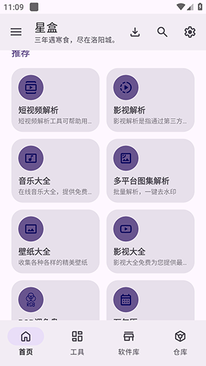 星盒app官方版