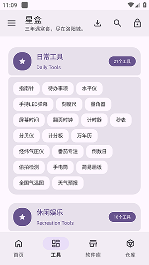 星盒app官方版