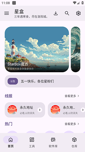 星盒app官方版