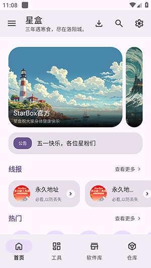 星盒2.2.0最新版