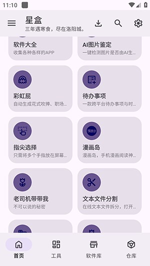 星盒2.2.0最新版