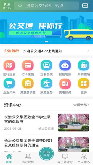 长治公交通app1