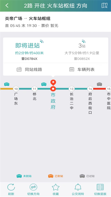 长治公交通app3