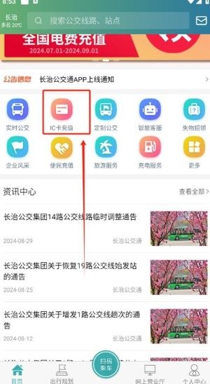 长治公交通app