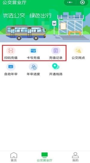 长治公交通app