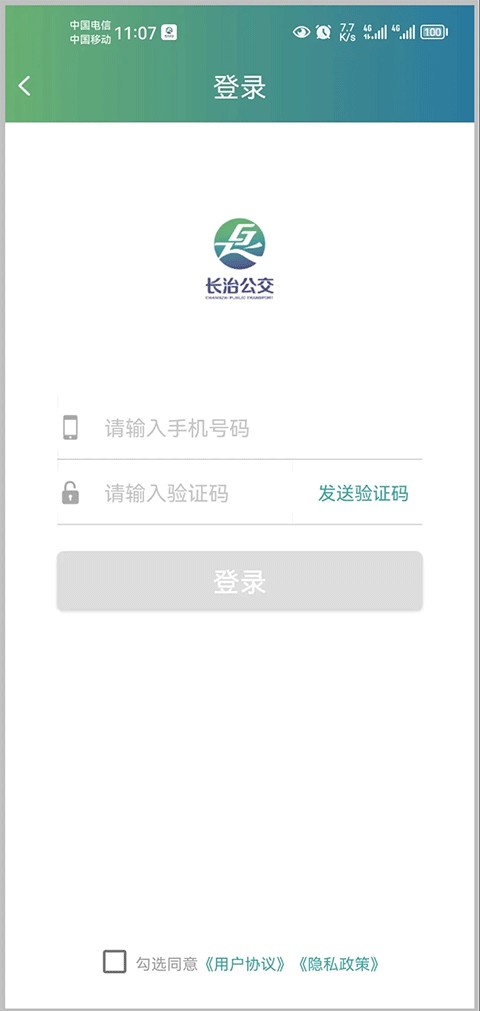 长治公交通app