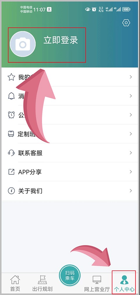 长治公交通app