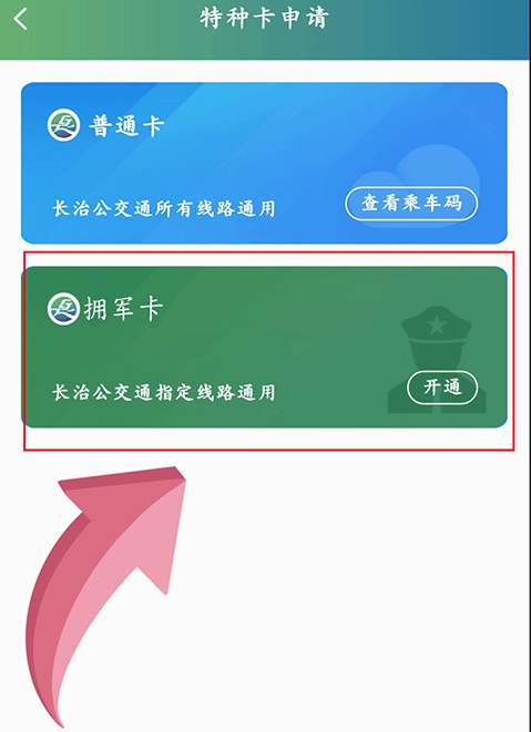长治公交通app