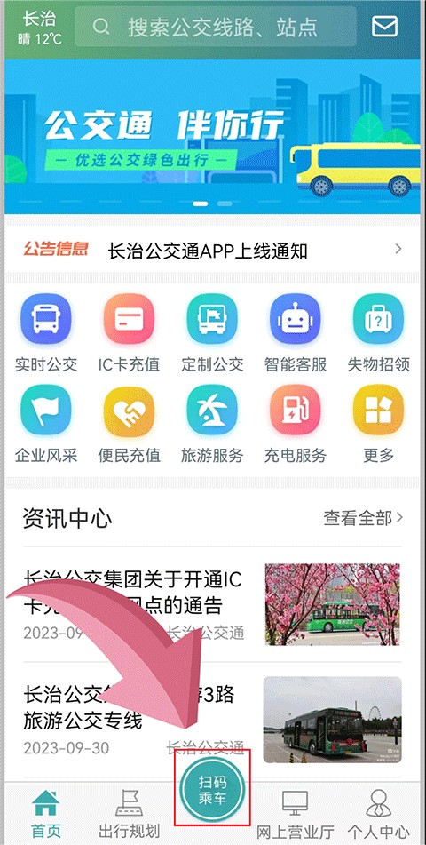 长治公交通app