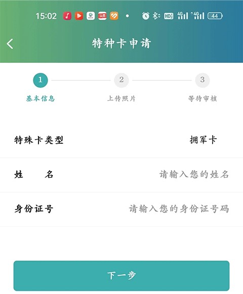 长治公交通app