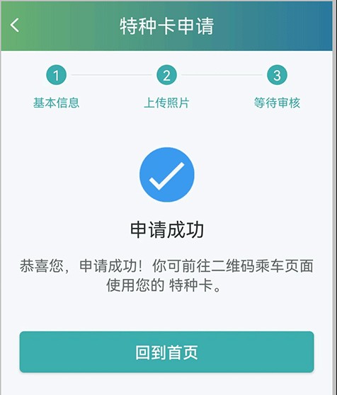长治公交通app
