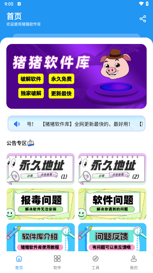 猪猪软件库4.2最新版2