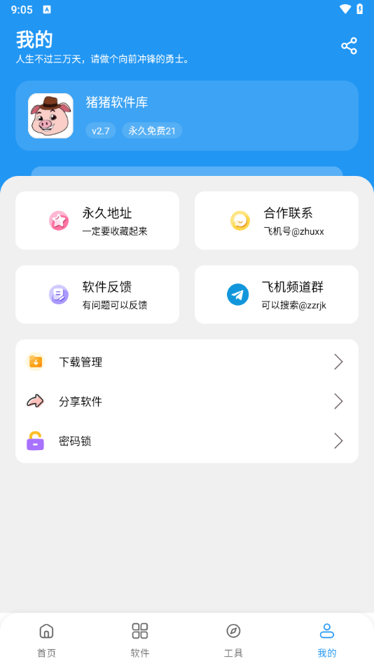 猪猪软件库4.2最新版3