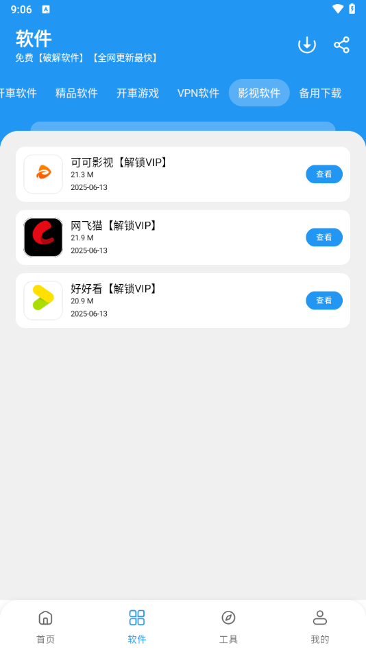猪猪软件库4.2最新版4