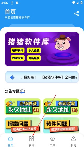 猪猪软件库4.2最新版