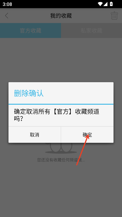 悠兔电视2025最新版操作截图