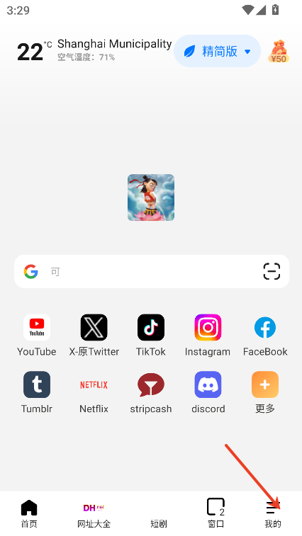 哪吒浏览器手机版