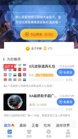 xa画质助手超广角