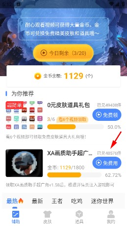 xa画质助手超广角