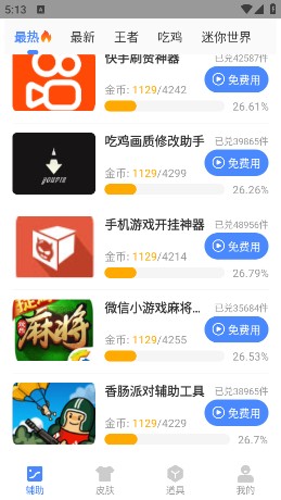 xa画质助手超广角